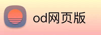od网页版 Logo